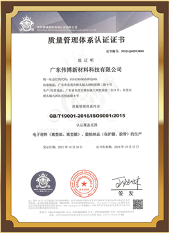 ISO9001质量管理体系